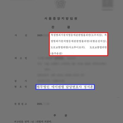 음주 2진+도주치상+사고후미조치 혐의, 실형 위기서 집행유예 선처 받은 사례