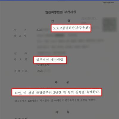 음주운전 2진 및 사고 혐의, 집행유예 선처 이끌어내