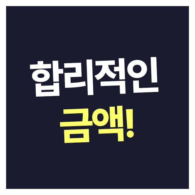 합리적인 금액으로 수호천사렌트카를 이용해보세요